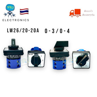Switch Selector ซีเลคเตอร์รุ่น LW26-20/20A สวิตช์บิด 0-3 , บ…