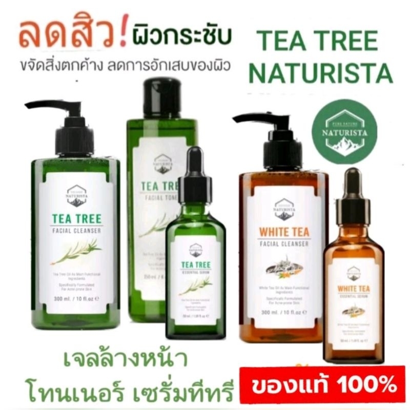 Naturistaเจลล้างหน้าทีทรี โทนเนอร์ เซรั่ม สารสกัดทีทรีธรรมชาติ สูตรลดสิวและผิวแพ้ง่าย pH Balance 5.5