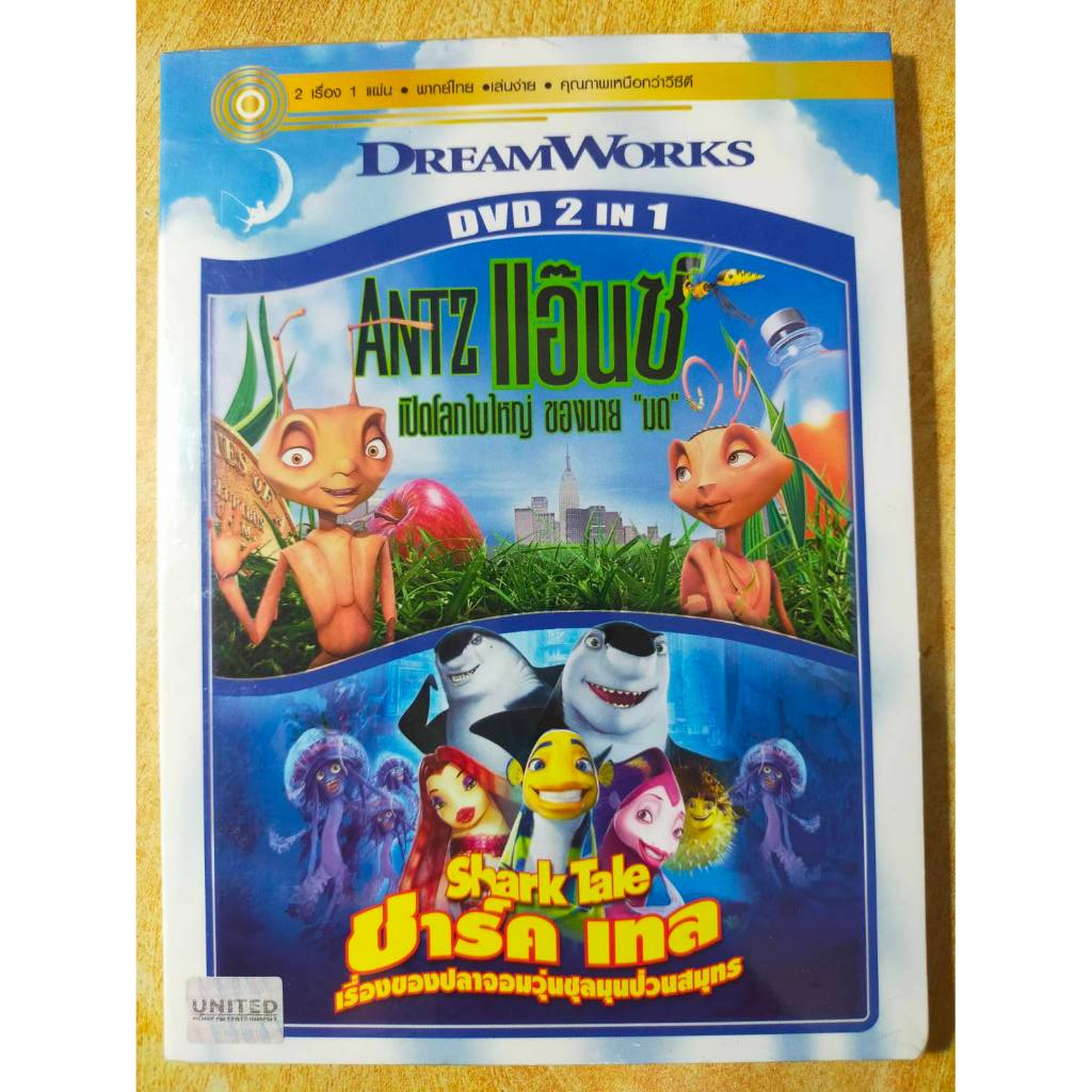 DVD Master : 2 IN 1 ANTZ เปิดโลกใบใหญ่ของนายมด SHARK TALE ปลาจอมวุ่นชุลมุนป่วนสมุทร พากษ์ไทย การ์ตูน