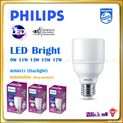Philips หลอดไฟ LED Bright MyCare 9W 11W 13W 15W 17W ทรงกระบอก