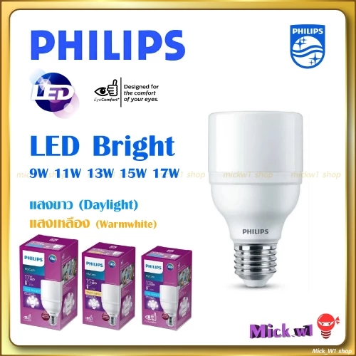 Philips หลอดไฟ LED Bright MyCare 9W 11W 13W 15W 17W ทรงกระบอก
