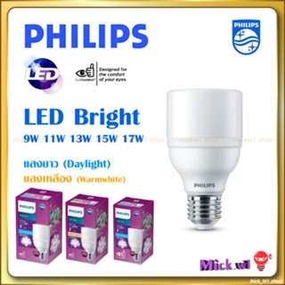 Philips หลอดไฟ LED Bright MyCare 9W 11W 13W 15W 17W ทรงกระบอ…