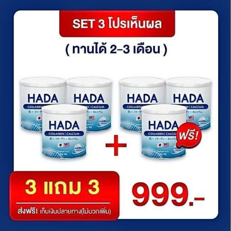 คอลลาเจนลดอาการปวดข้อเข่า HADA COLLAGEN CALCIUM