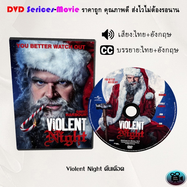DVD เรื่อง Violent Night คืนเดือด (เสียงไทยมาสเตอร์+ซับไทย)
