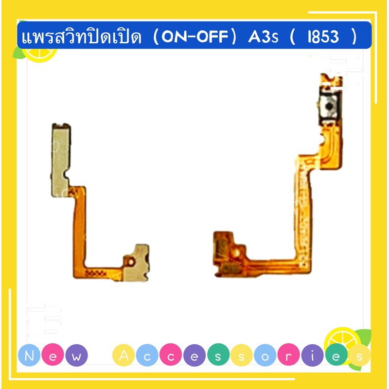 แพรสวิทปิดเปิดเร่งเสียง-ลดเสียง (Power ON-Off + Volume) OPPO A3s（1853） ราคา ถูกที่สุด ดีลบีเคเค รูปภาพหลัก