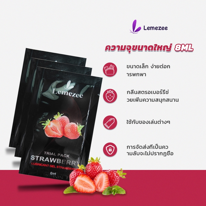 Lemezee เจลหล่อลื่น 8ML กลิ่นสตรอเบอร์รี่ เก็บเป็นความลับ หีบห่อ ไม่ระบุชื่อผลิตภัณฑ์