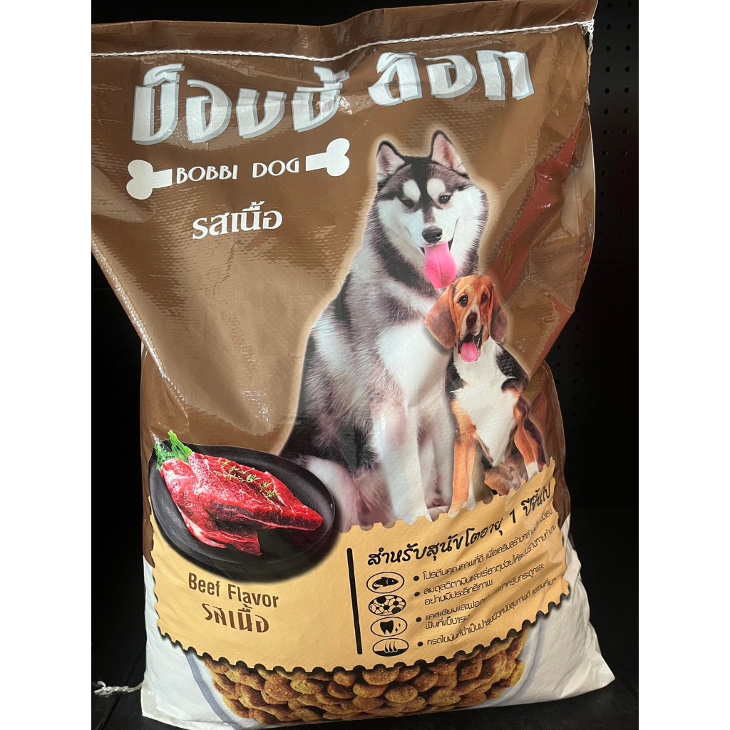 อาหารสุนัขบ๊อบบี้ด็อกรสเนื้อBobbiDogน้ำหนัก10กิโลกรัม