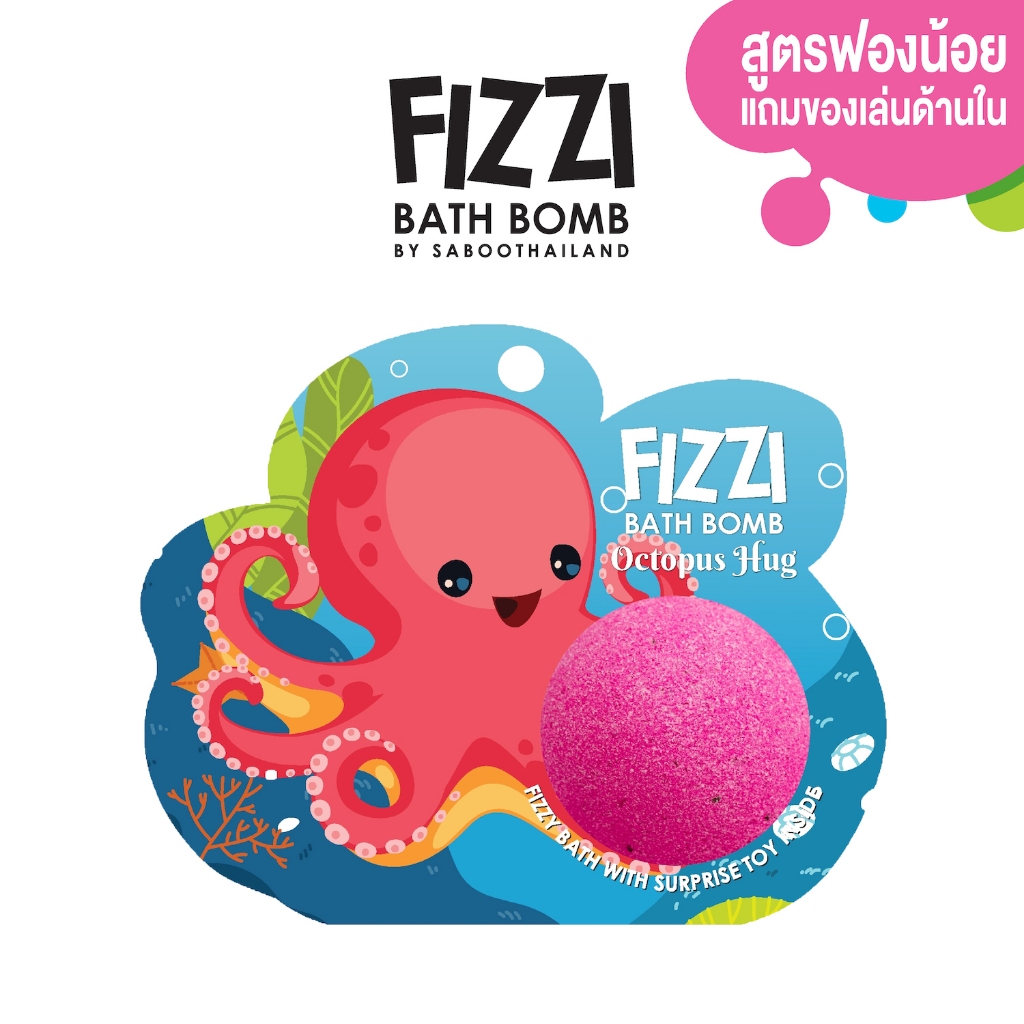สินค้าใหม่! FIZZY BATH BOMB 100g.- OCTOPUS HUG