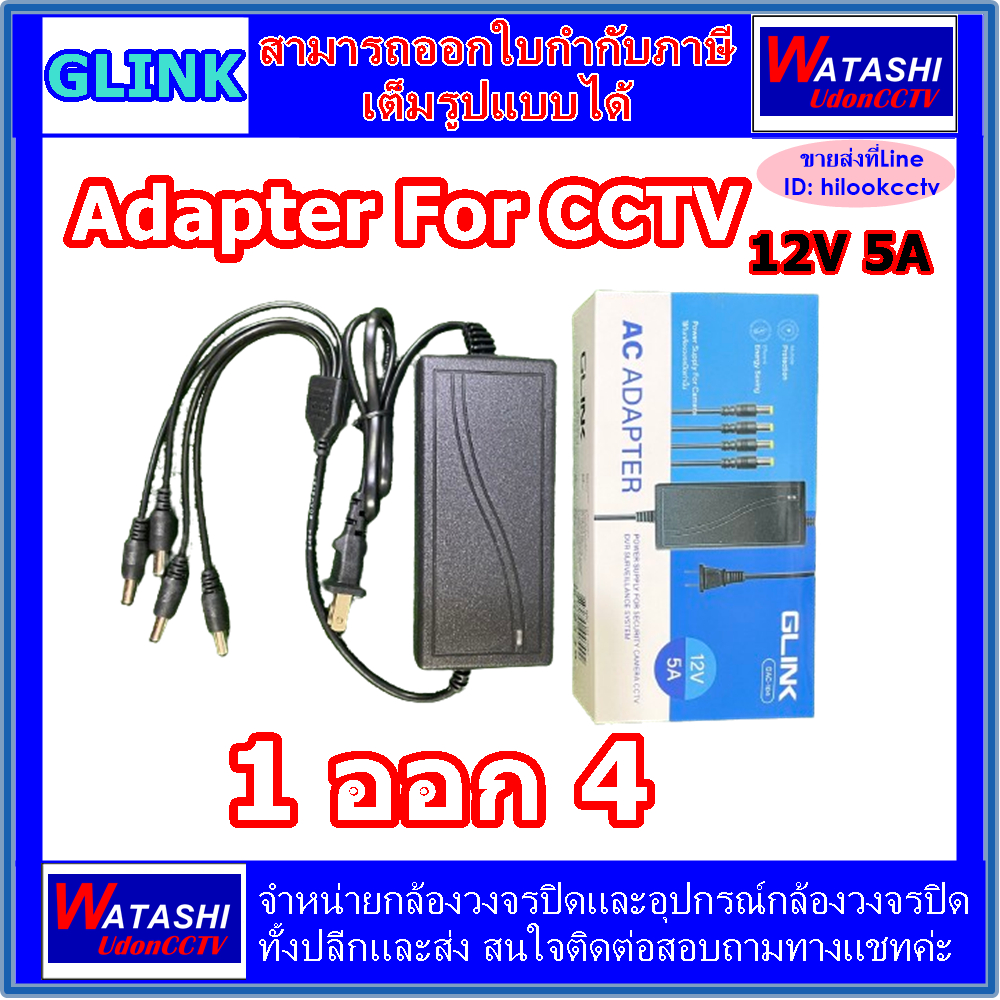 อะแด้พเตอร์สำหรับกล้องวงจรปิด adapter 12V5A 1แยกออก 4 , 1 ออก 5