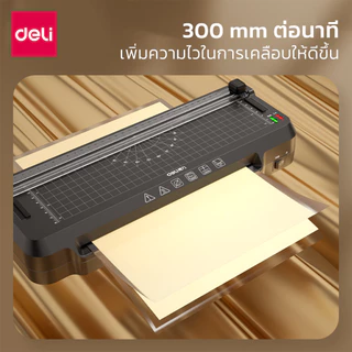 Deli เครื่องเคลือบเอกสาร 5in1 เครื่องเคลือบบัตร A4 A3 แถมฟรีที่ตัดกระดาษเครื่องตัดมุม Laminator