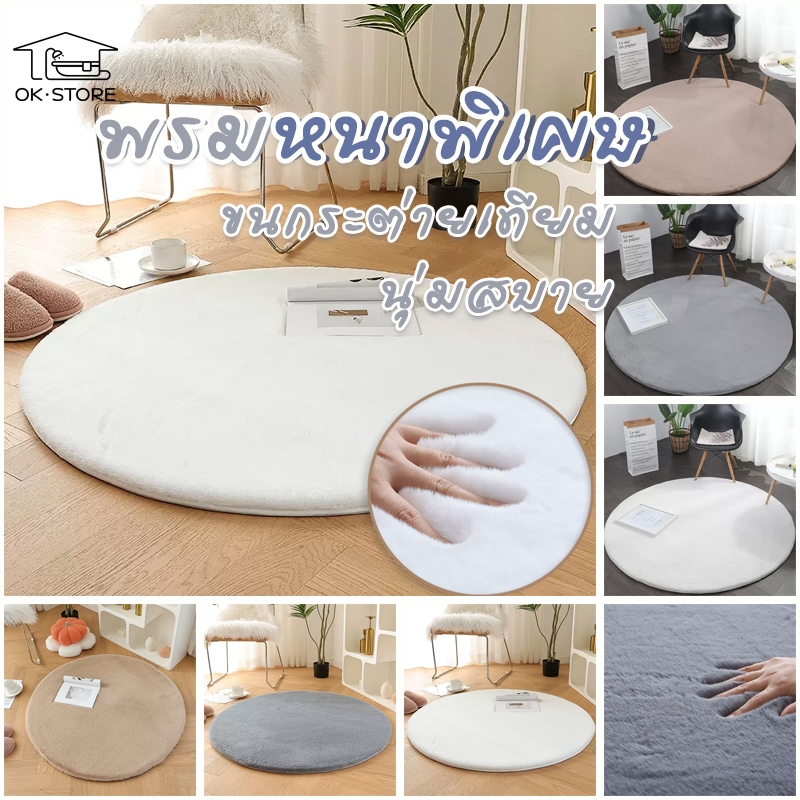 พรม พรมขนกระต่ายเทียม ขนนุ่มนิ่มหนาแน่น กันลื่นได้ดี พรมปูพื้นห้องนอน พรมแต่งห้อง พรมขนมิ้งค์   ขนหนานุ่มพิเศษ พร้อมส่ง