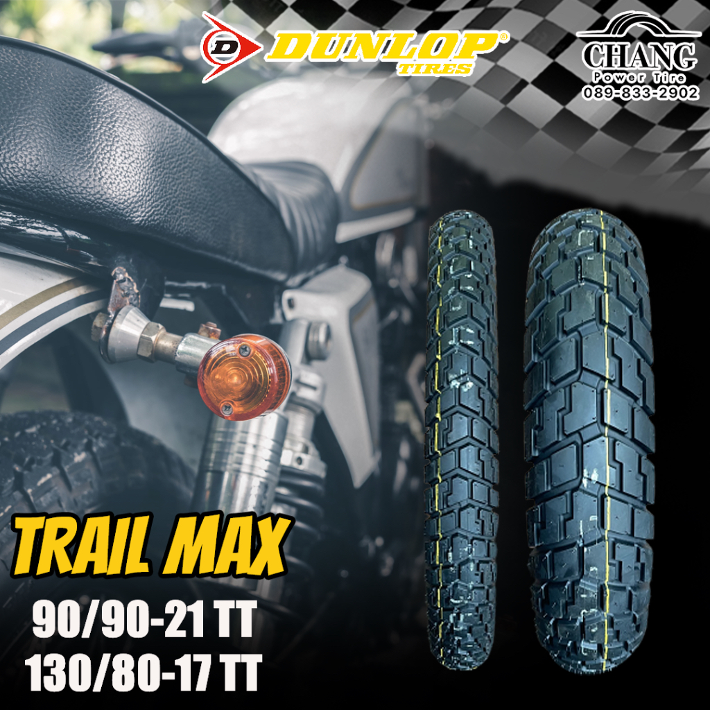 90/90-21 130/80-17 รุ่นTRILMAX ยี่ห้อDUNLOP TT (สำหรับใช้ยางใน)