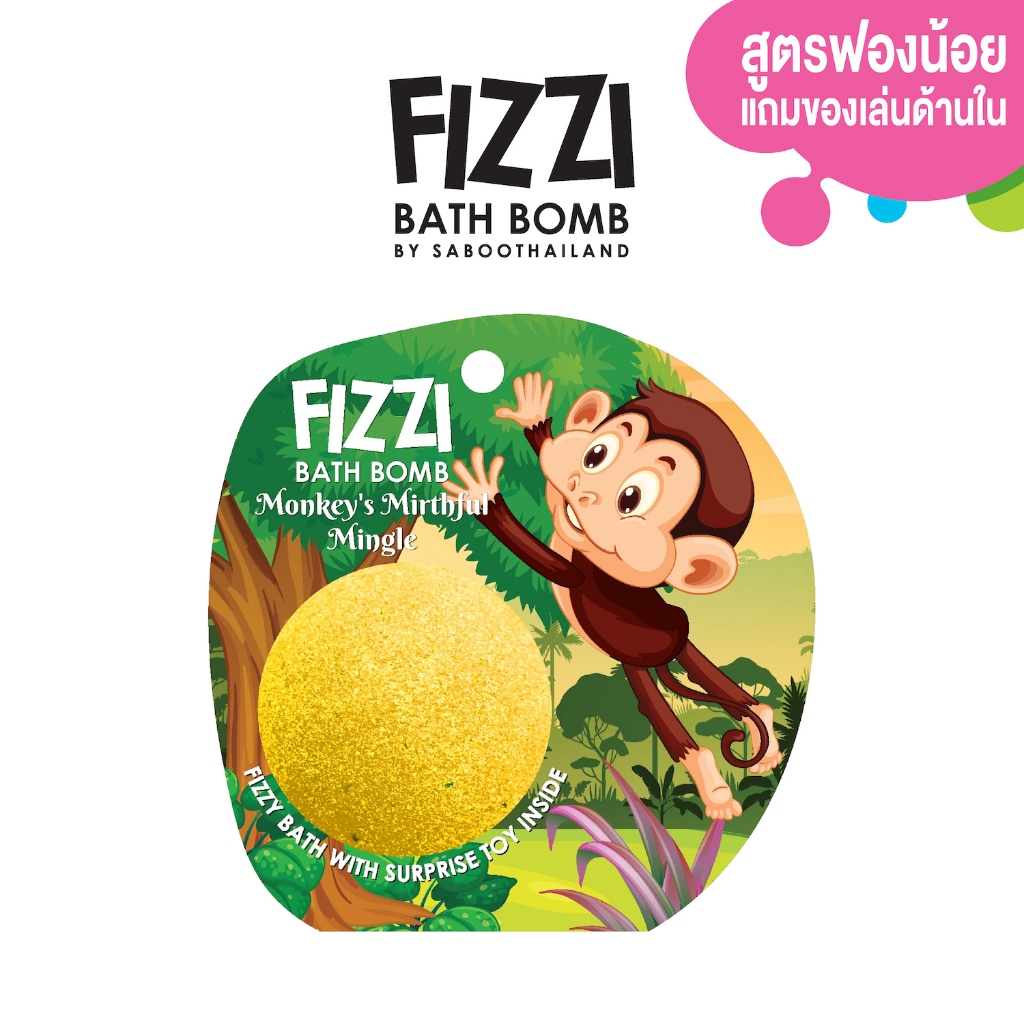 สินค้าใหม่! FIZZY BATH BOMB -MONKEY'S MIRTHFUL 100g.