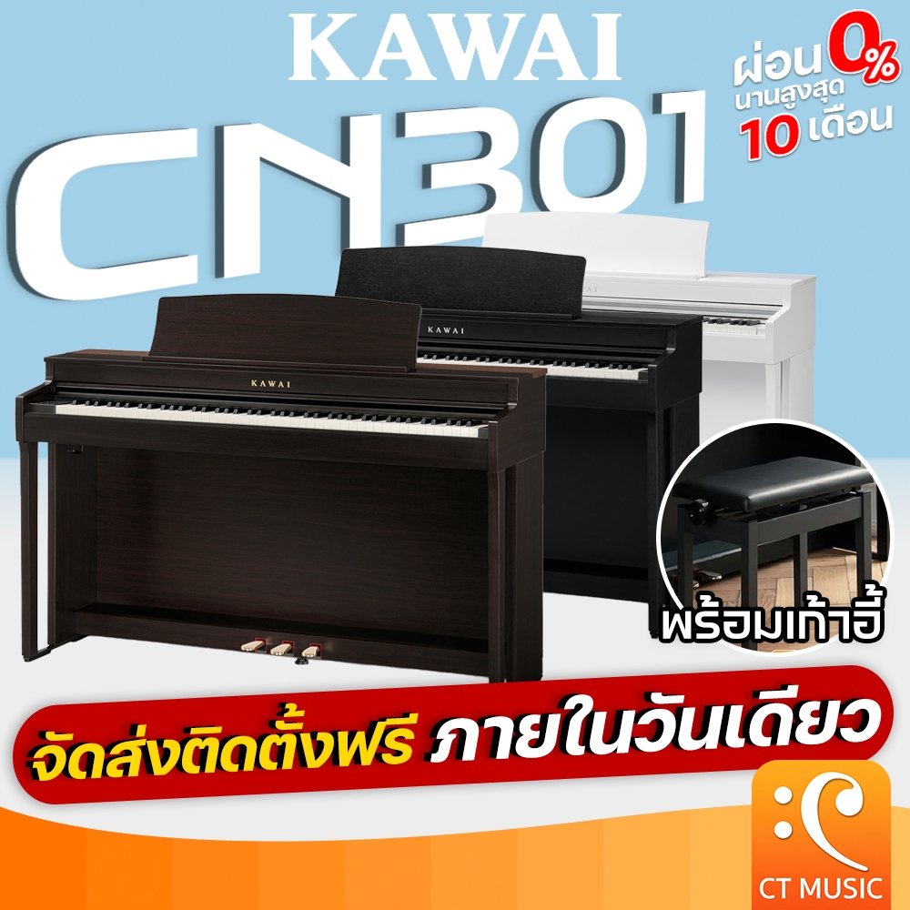 Kawai CN301 เปียโนไฟฟ้า จัดส่ง ติดตั้งฟรี ประกันศูนย์ 3 ปี / Electric Piano CN 301 CN-301 CN29