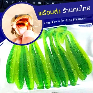 ปลายาง 10ตัว ทรงสลิม เหยื่อปลอม เหยื่อยาง เหยื่อตกปลา ปลายางหัวจิ๊ก