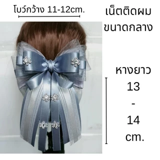 เน็ต​ติดผม​#​เน็ต​ติดผม​แฮนด์เมด​#​เน็ต​ติดผม​ข้าราชการ​#​เน็ต​ติดผม​พยาบาล#โบว์​ติดผม​#​กิ๊บ​ติดผม