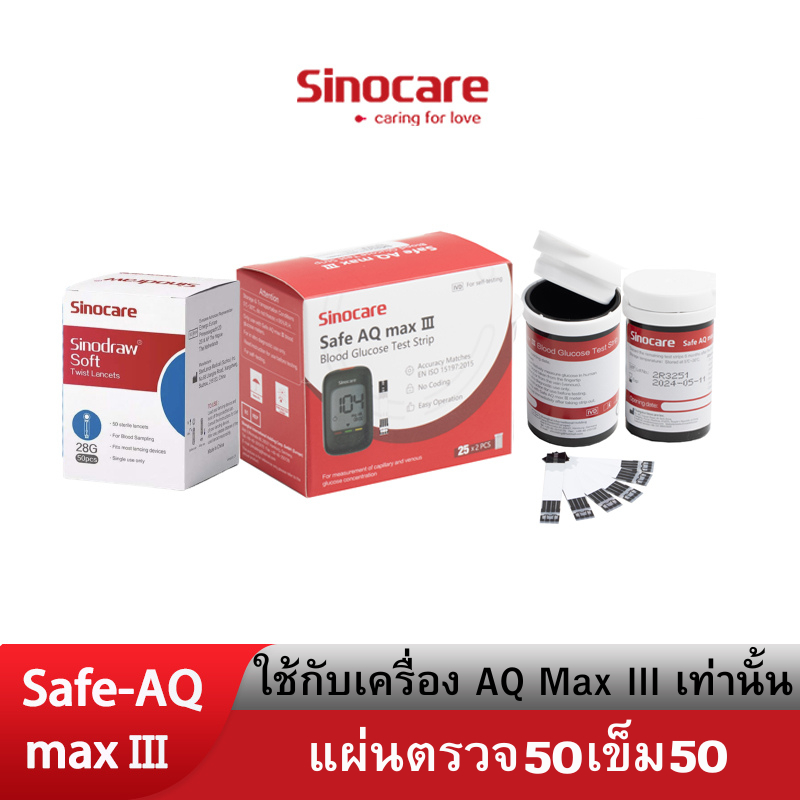 Sinocare Thailand แผ่นตรวจตรวจวัดระดับน้ำตาลในเลือด(เบาหวาน) Safe AQ max III รุ่นใหม่ล่าสุด แม่นยำสูง100% ยี่ห้อSinocare