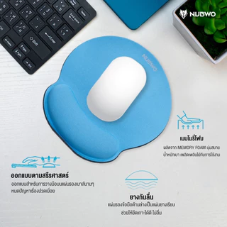 NUBWO แผ่นรองข้อมือ NWR5 Wrist Rest ผลิตจากเมมโมรี่โฟม พร้อม Anti-Slip ป้องกันการลื่นไถล รุ่น