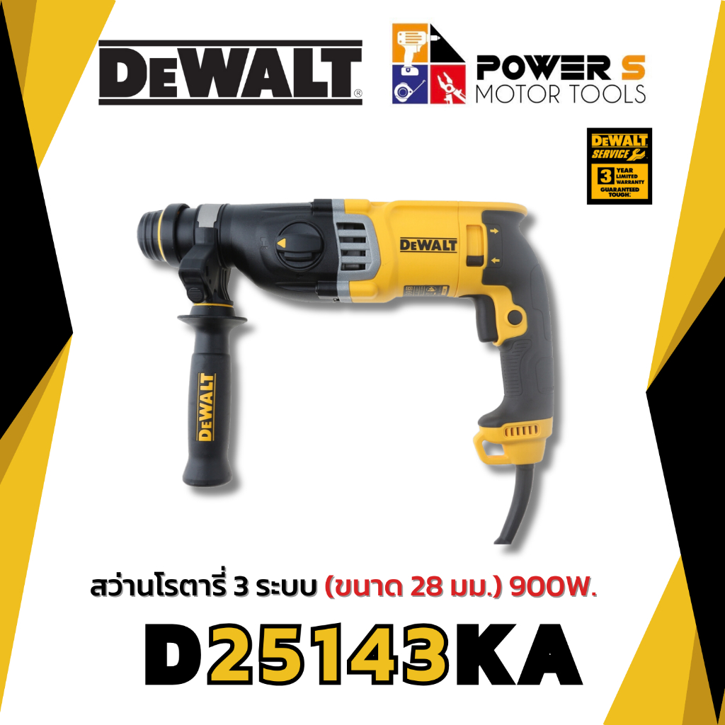 DEWALT D25143KA-B1 สว่านโรตารี่ 3 ระบบ 28 มม. (900 วัตต์ | SDS-Plus | รับประกัน 3 ปี) [25143]