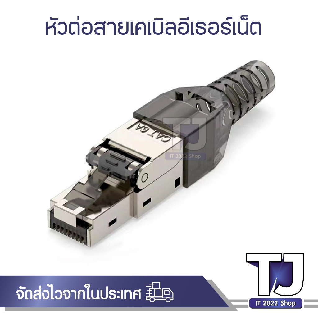 หัวเชื่อมต่อโลหะคริสตัล Cat6A Rj45 สายเคเบิลเครือข่ายปลั๊กอะแดปเตอร์
