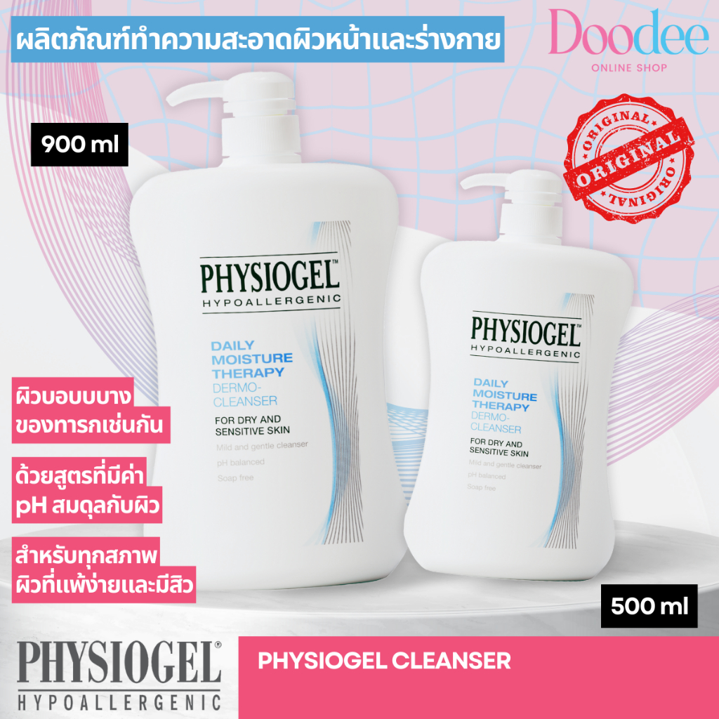 PHYSIOGEL CLEANSER (500ml./900ml.) ผลิตภัณฑ์ทำความสะอาดผิวหน้าและร่างกาย