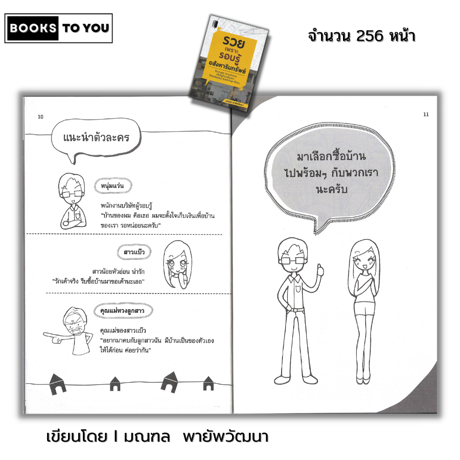 หนังสือ ราคา 69 บาท รวยเพราะรอบรู้ อสังหาริมทรัพย์ I ธุรกิจ การลงทุน ลงทุนอสังหา ลงทุนคอนโด ลงทุนอพาร์ตเมนต์