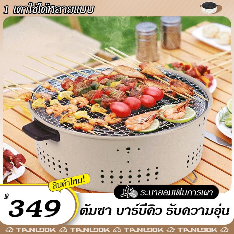 #เตาย่าง #เตาย่างถ่าน #เตาย่างไร้ควัน #เตาตั้งแคมป์ #เตาย่างอเนกประสงค์