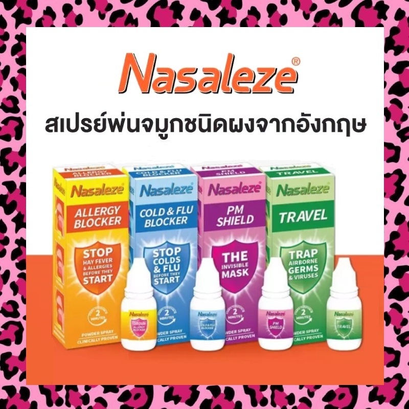 Nasaleze นาซัลลีซ สเปรย์พ่นจมูก จากประเทศอังกฤษ