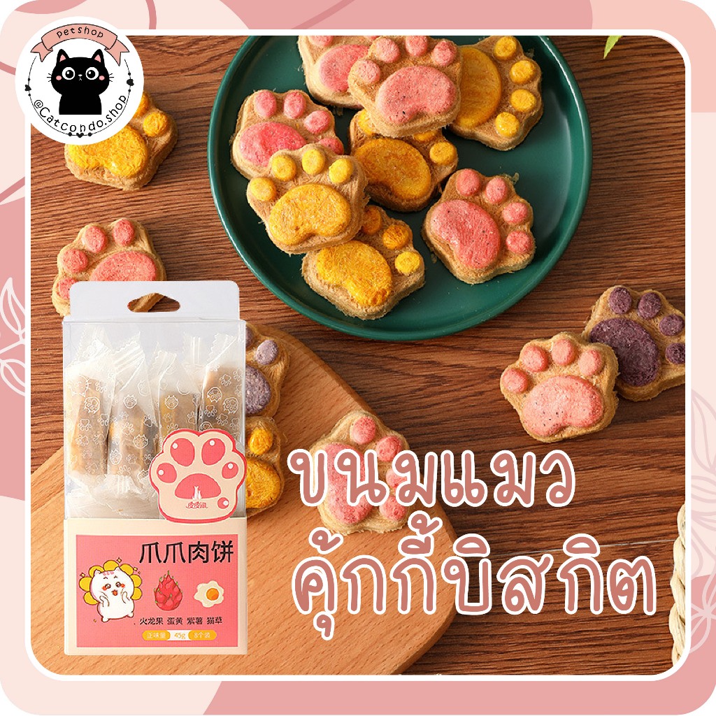 บิสกิตแมว คุ้กกี้แมว ขนมแมว อาหารแมว คุ้กกี้ คละรส ขนม ลายกรงเล็บ