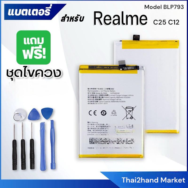 แบตโทรศัพท์มือถือ OPPO Realme C12 / C15 / C25  แบตเตอรี่  Battery Model BLP793 แบตแท้ ฟรีชุดไขควง