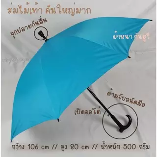 KASA ร่มไม้เท้า 24นิ้ว รหัส 24141-1 แกนใหญ่14มิล แข็งแรง ผ้ายูวี ป้องกันUV ด้ามจับไม้เท้า จุกกันลื่น กันฝน ผลิตในไทย