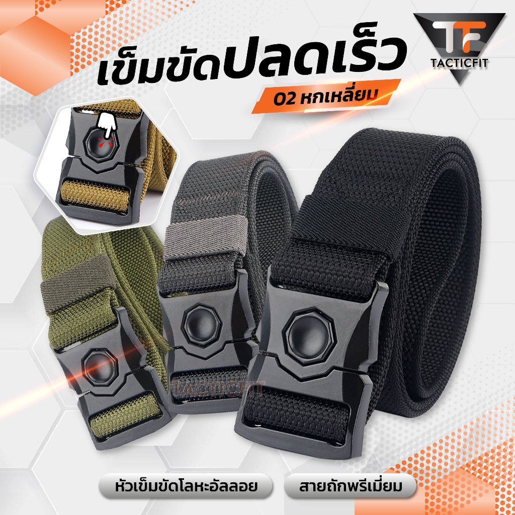 เข็มขัดหกเหลี่ยมปลดไว 02-hexagon ล็อกเร็ว Tactical belt เข็มขัดแทคติคอลปลดเร็ว เดินป่าแฟชั่น ยุทธวิธีกลางแจ้ง