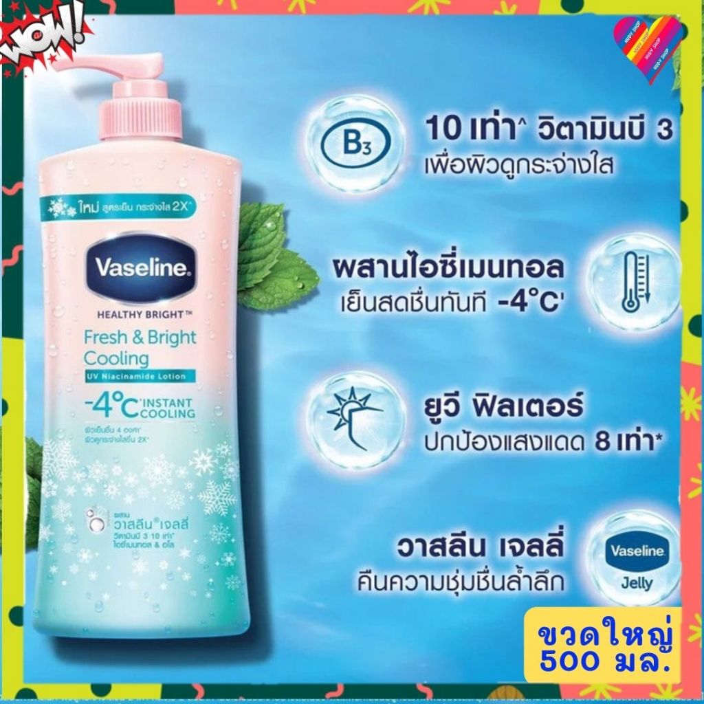 E-TAX🌸 ครีมทาผิว วาสลีน Fresh&Bright [500 มล] ครีมทาผิวสูตรเย็น โลชั่นทาผิว vasline ครีมบำรุงผิว