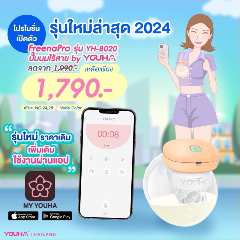 (ประกัน1ปี) เครื่องปั๊มนมไร้สาย Freena Pro (YH8020) รุ่นใหม่ล่าสุด กรวยปั๊มนมแบบแฮนด์ฟรี ไร้สาย ไม่ต