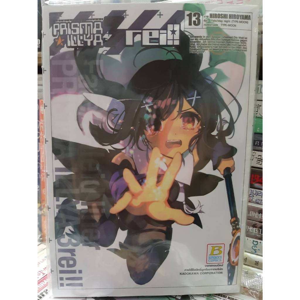 FATE/KALEID LINER PRISMA ILLYA 3 REI!! เล่มที่ 13 หนังสือการ์ตูน มังงะ มือหนึ่ง บงกช