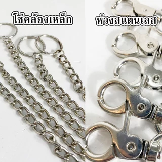 โซ่ห้อยกางเกง คล้องกระเป๋าสตางค์ พวงกุญแจ คล้องกับกางเกง สายกระเป๋าโลหะ เท่ๆ คล้องกระเป๋าสตางค์ รุ่นเส้นใหญ่ YP