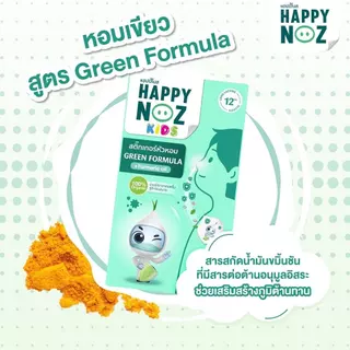 Happy Noz Organic Freshener แฮปปี้โนส ออแกนิค สติกเกอร์หัวหอม [1 กล่อง X 6 ชิ้น][มีให้เลือก 6 สูตร]