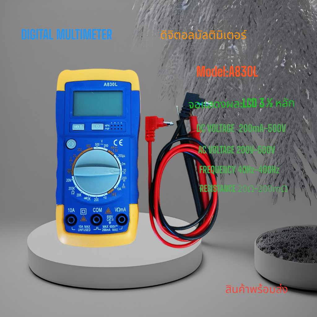 A830L Digital multimeter ดิจิตอลมัลติเตอร์ วัดแรงดันไฟฟ้าAC200V-500V/DC 200mV-500V วัดกระแสไฟฟ้า ควา