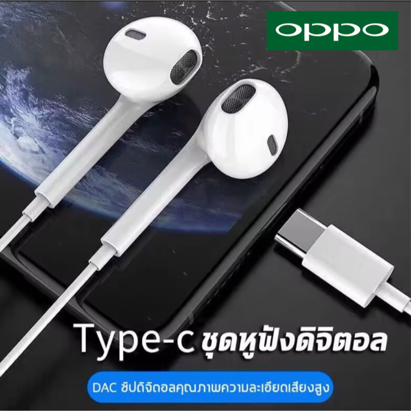 หูฟัง สมอลทอล์ค OPPO Type-C สำหรับ ออปโป้ Reno10 Pro Plus ไทป์ซี สวมใส่สบาย เสียงดี เบสนุ่ม รับ-วางสายปุ่มปรับระดับเสียง