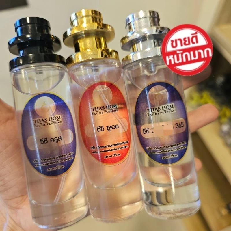 น้ำหอมกลิ่น ซีซี โอโอ กลิ่นเดียวกับ Shop ฉีดเป๊ะ‼️นำเข้าจากฝรั่งเศสแท้ 💯%