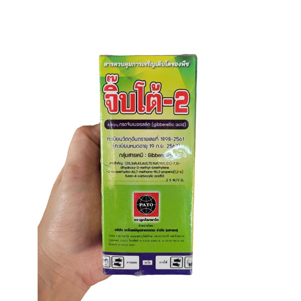 ยายืด จิ๊บโต้ กรดจิบเบอร์เรลลิค แอซิด 2%ยายืดช่อดอก ยืดรวงข้าว ยืดต้นกล้า ขนาด 100 ซีซี