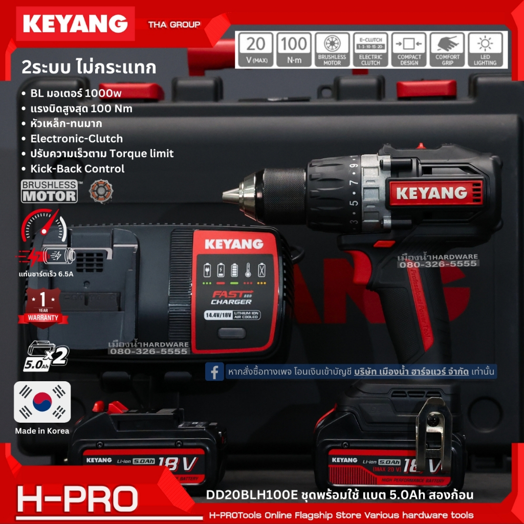 KEYANG รุ่น DD20BLH100E สว่านไร้สาย 2 ระบบ ไม่กระแทก BL-Motor ชุดพร้อมแบต 5.0AH 2 ก้อน รับประกันศูนย