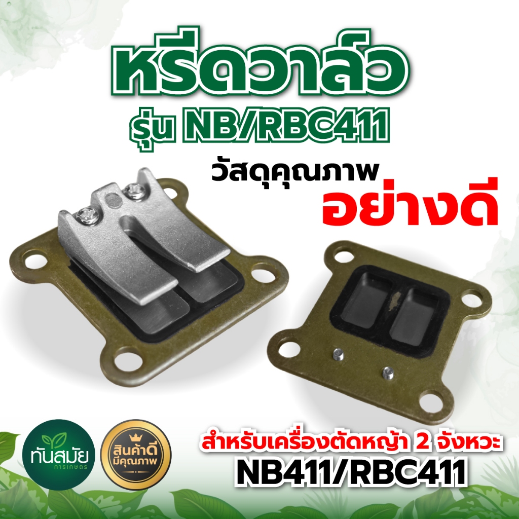 ไฟเบอร์ RBC411 / NB411 / GX35 เหนียว หนา ทน อย่างดี แป้นรองคาร์บูเครื่องตัดหญ้า หน้าแปลนคาร์บู