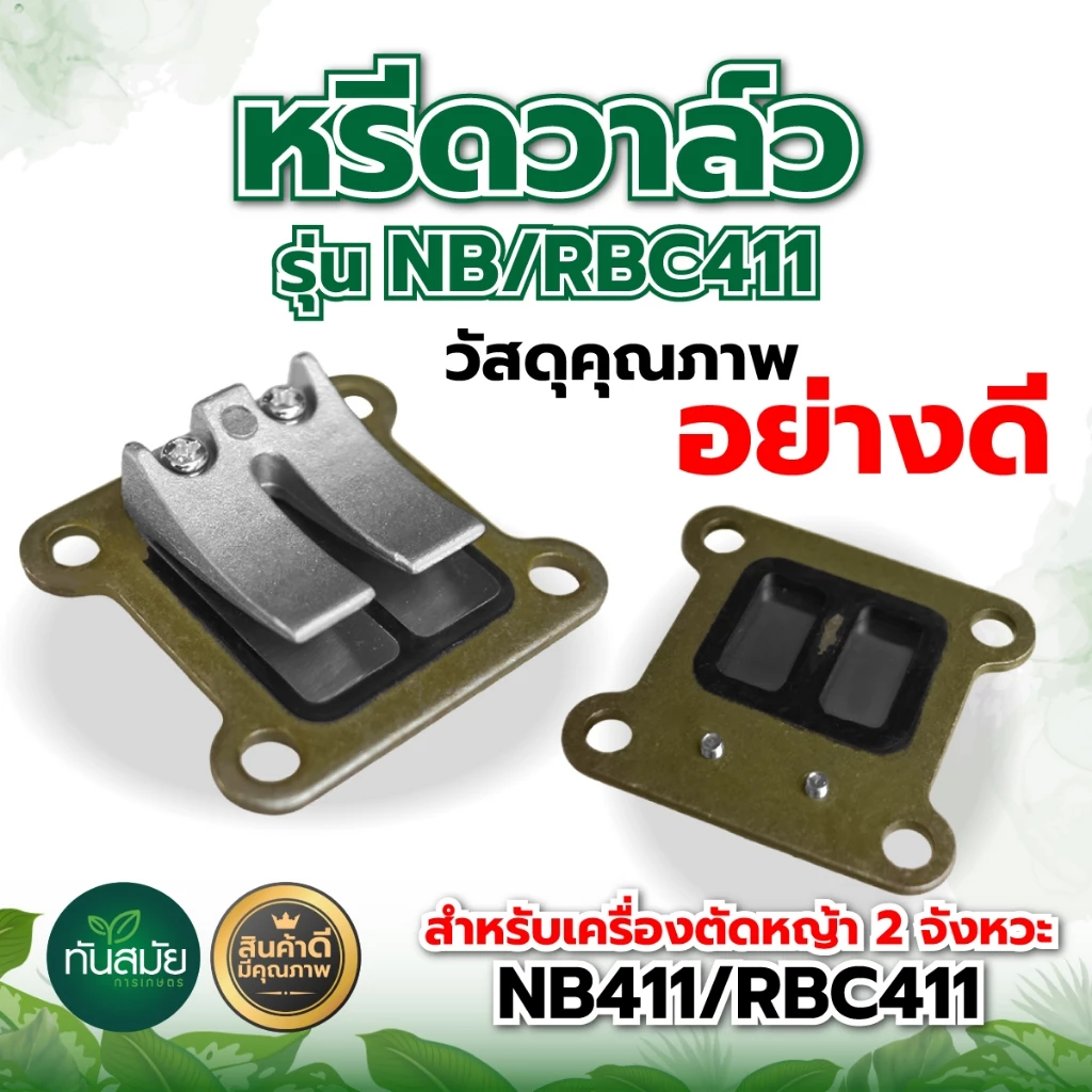 ไฟเบอร์ RBC411 / NB411 / GX35 เหนียว หนา ทน อย่างดี แป้นรองคาร์บูเครื่องตัดหญ้า หน้าแปลนคาร์บู