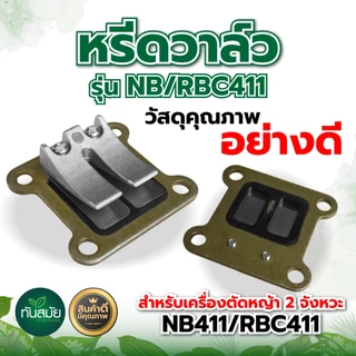 ไฟเบอร์ RBC411 / NB411 / GX35 เหนียว หนา ทน อย่างดี แป้นรองคาร์บูเครื่องตัดหญ้า หน้าแปลนคาร์บู