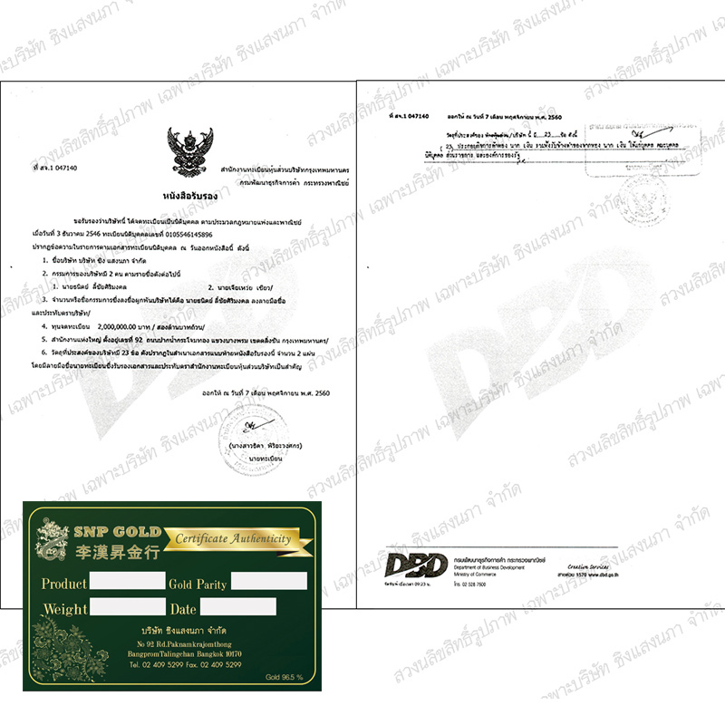 SSNP 0.1 กรัม ทองแผ่น แผ่นทอง ทองคำแผ่น 96.5% น้ำหนักทอง 0.1 กรัม "ลายพระพิฆเนศ" ทองคำแท้มีใบรับประกัน