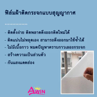 ฟิล์มติดกระจกสุญญากาศ30/45/60/90/120ซม*ยาว2เมตร เพิ่มความเป็นส่วนตัว สติ๊กเกอร์ติดกระจก ประตูหน้าต่าง ติดง่ายWindow film