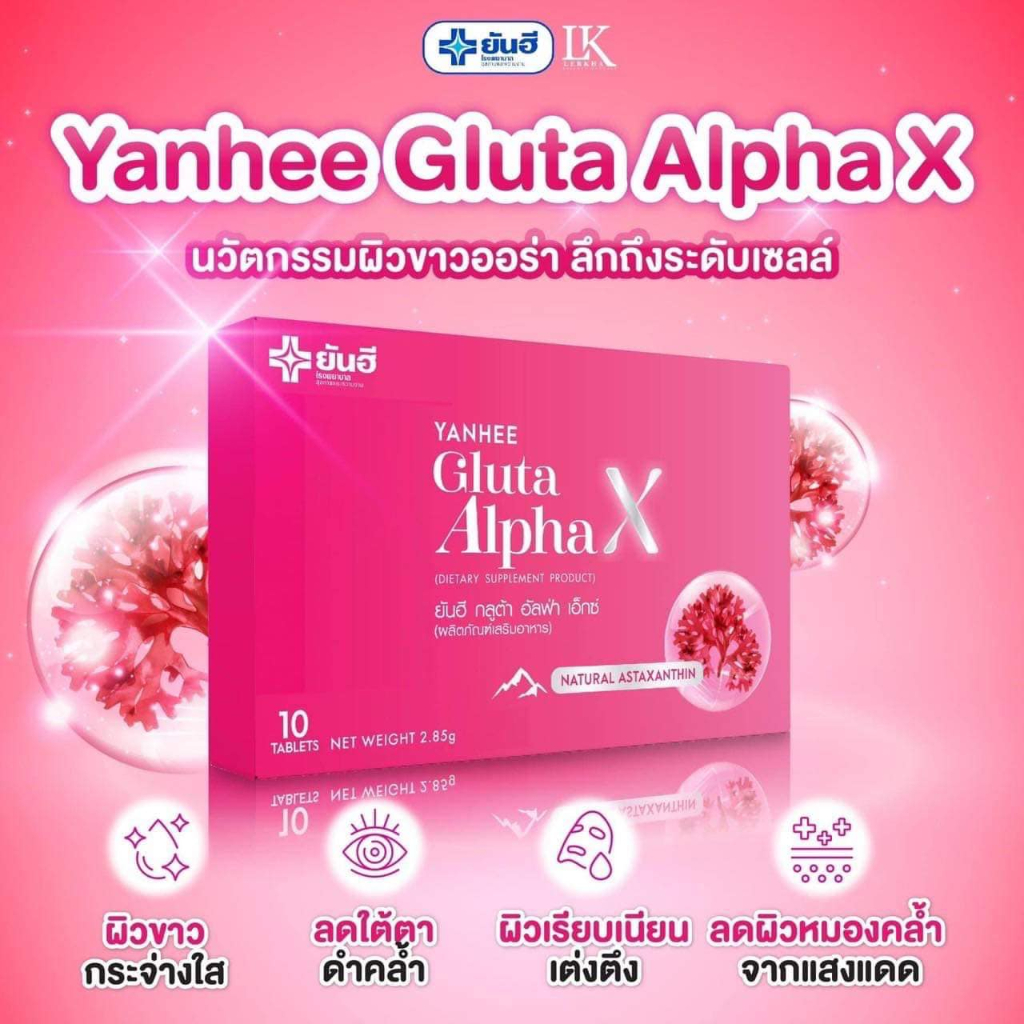 Yanhee Gluta Alpha X Grape Seed ยันฮี กลูต้า อัลฟ่า เอ็กซ์