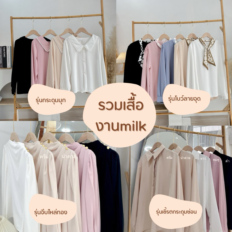 เสื้อMilk หลายแบบ ผ้าดีมากกกก