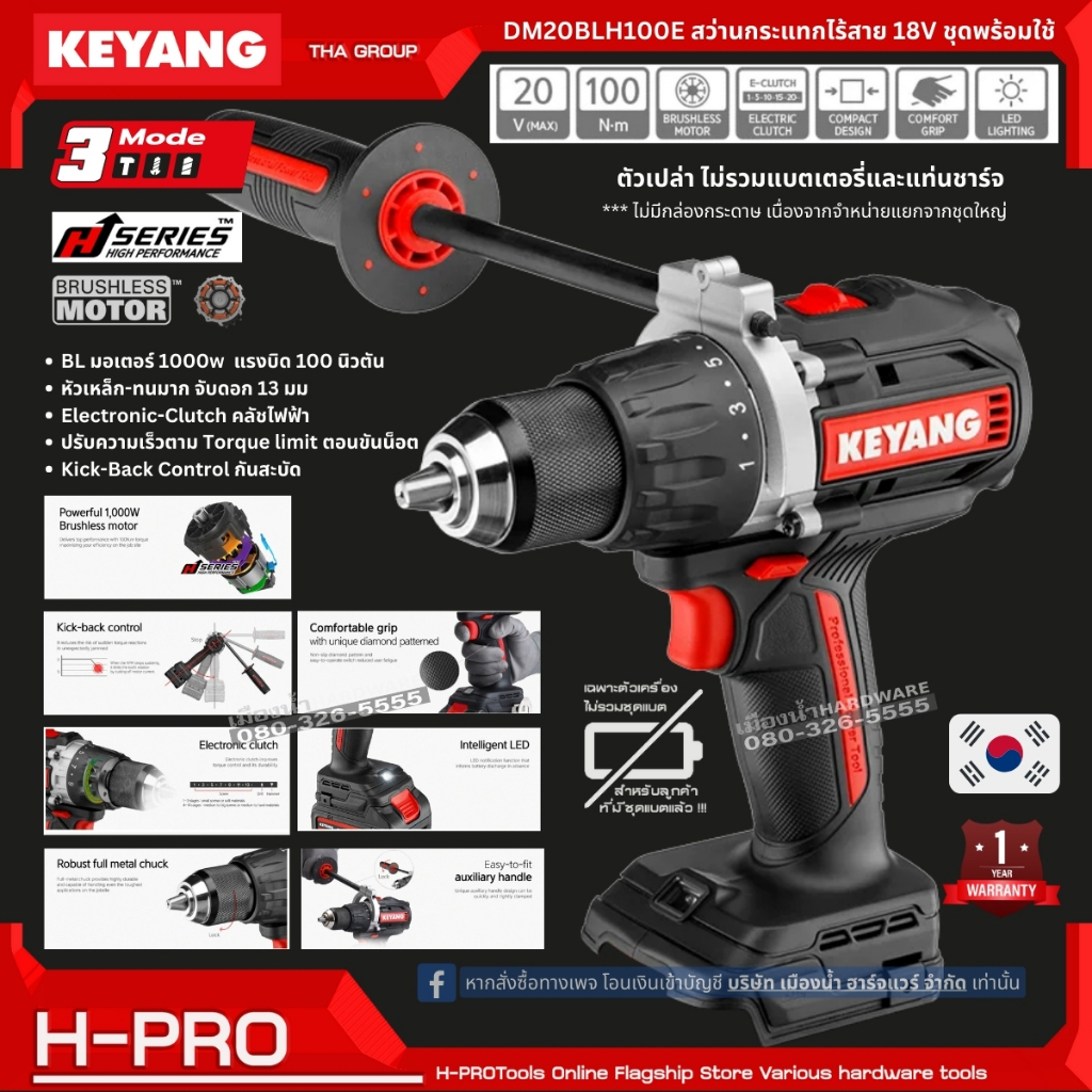 KEYANG รุ่น DM20BLH100E ( ตัวเปล่า ) สว่านกระแทกไร้สาย 3 ระบบ 18V BL-Motor ไม่รวมแบตแท่นชาร์จ รับประ